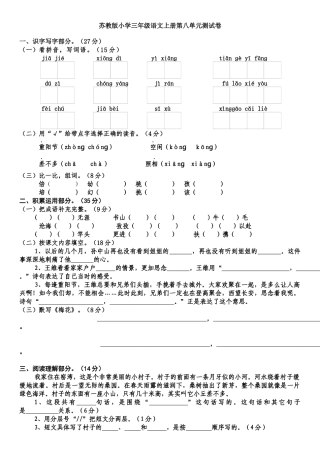 苏教版小学三年级语文上册第八单元测试卷