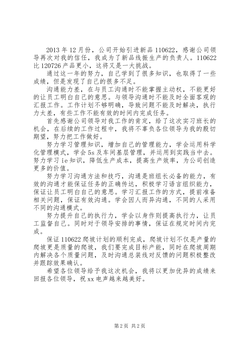 事务员述职报告_第2页