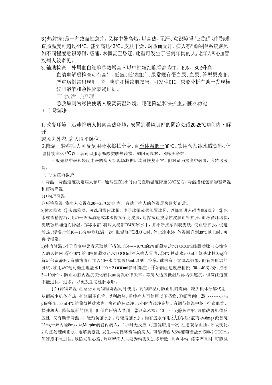 第十章 中暑_第2页