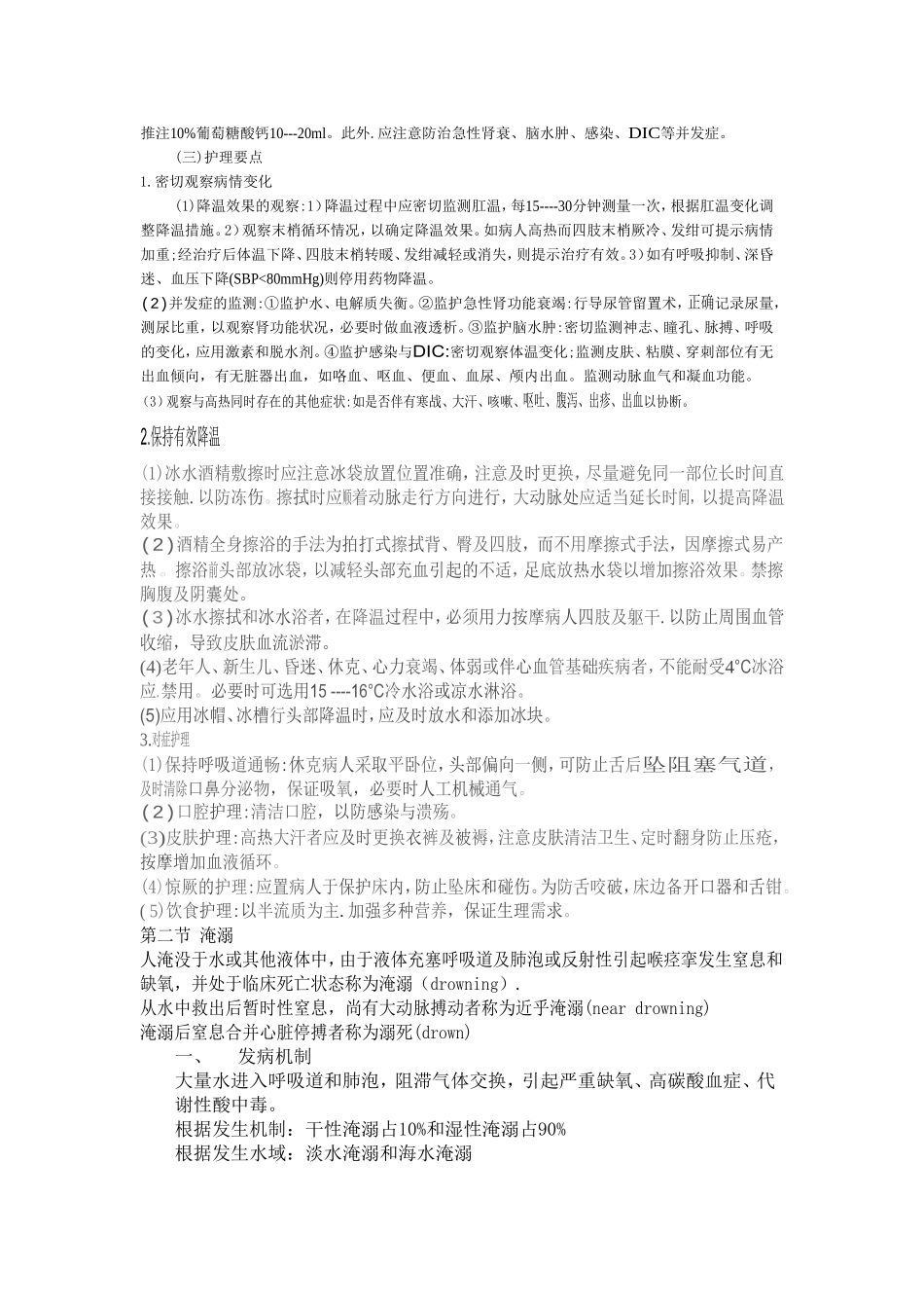 第十章 中暑_第3页