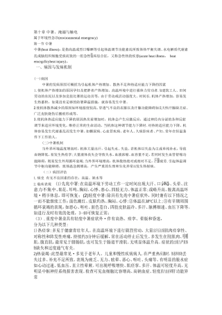 第十章 中暑