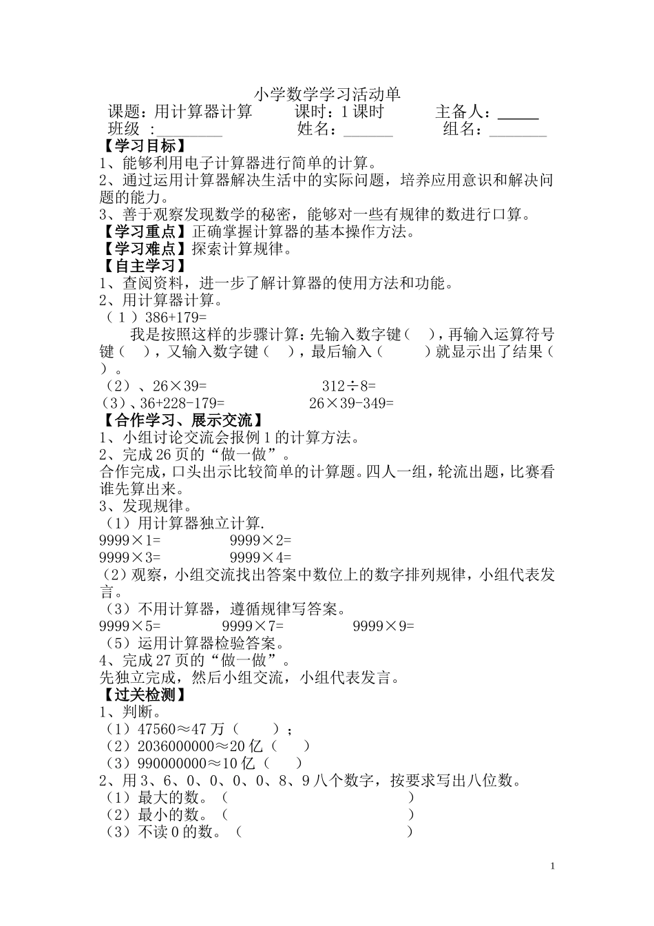 用计算器计算_第1页