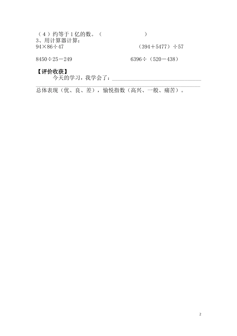 用计算器计算_第2页