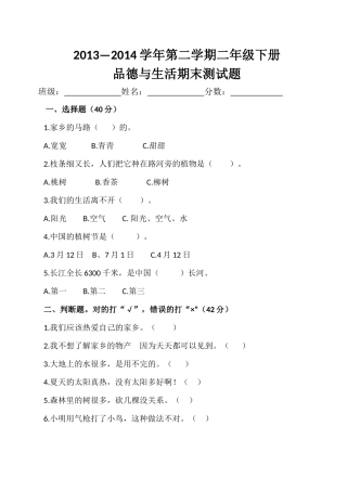 二年级下册品德与生活期末试卷