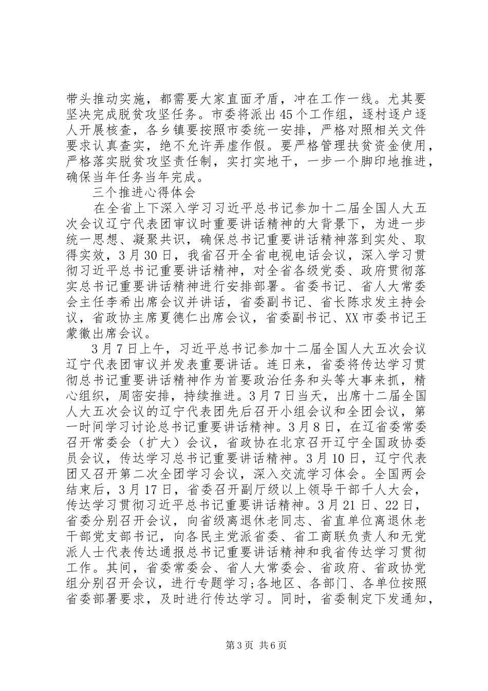 推进“三个核心”建设心得体会 _第3页