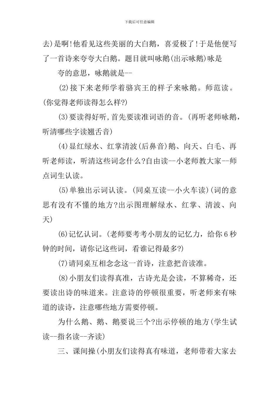 人教五年级语文趣味设计方案_第2页