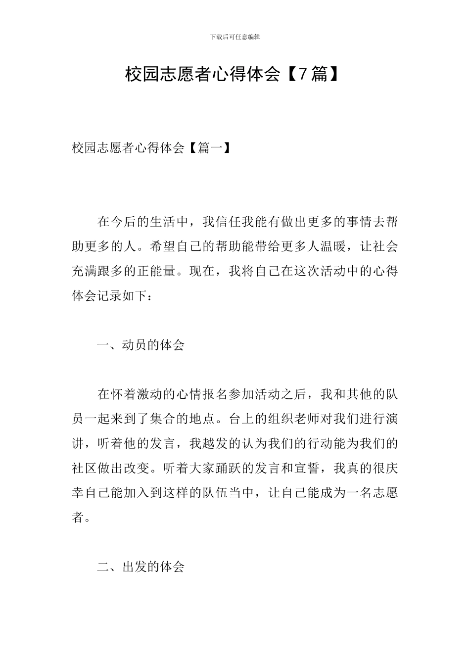 校园志愿者心得体会_第1页