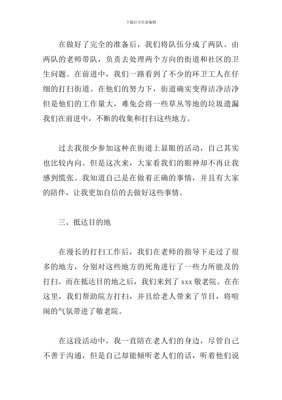 校园志愿者心得体会_第2页