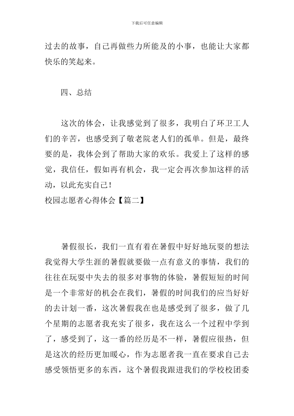 校园志愿者心得体会_第3页
