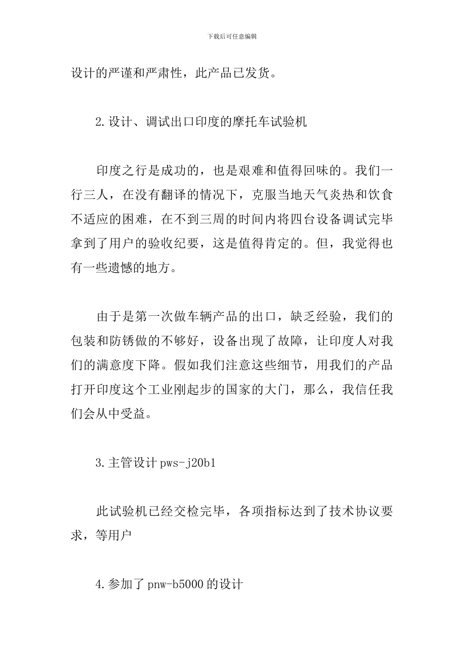 工程师周工作总结1000字范本_第2页