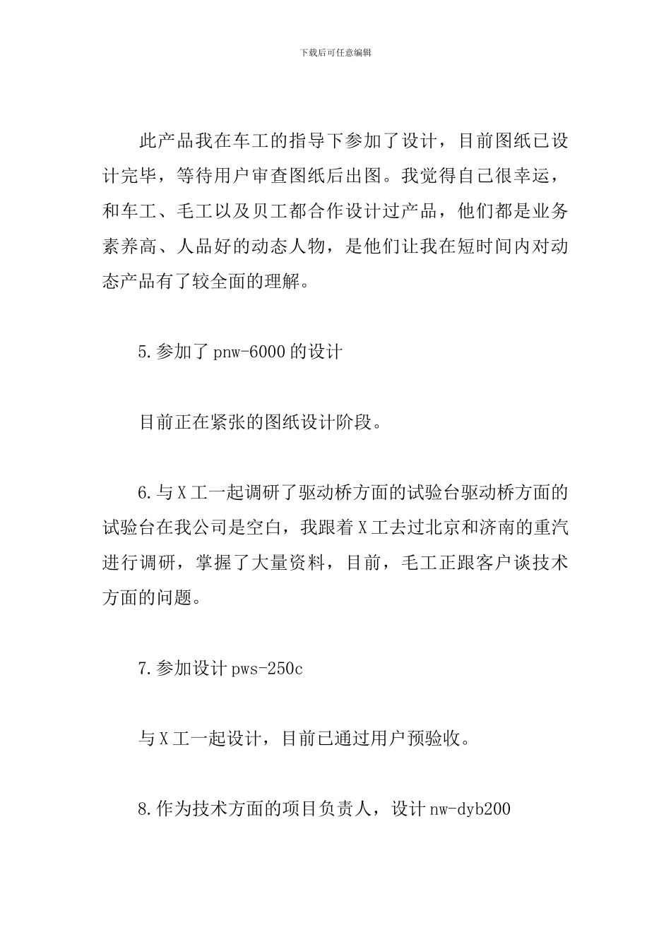 工程师周工作总结1000字范本_第3页