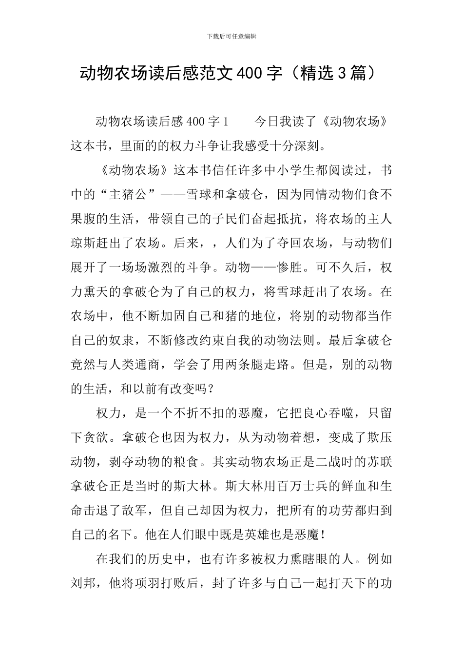 动物农场读后感范文400字_第1页