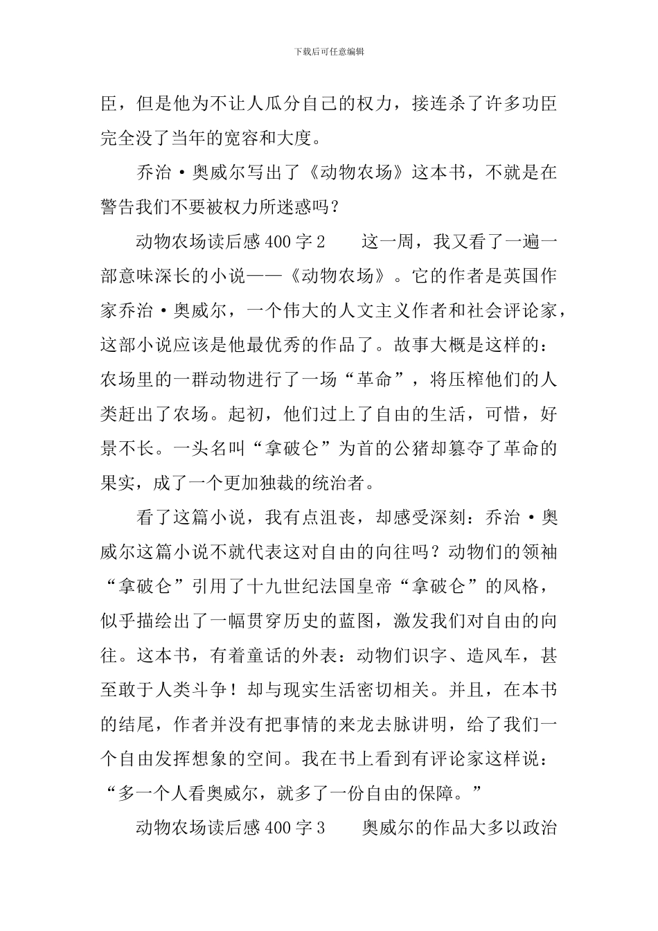 动物农场读后感范文400字_第2页