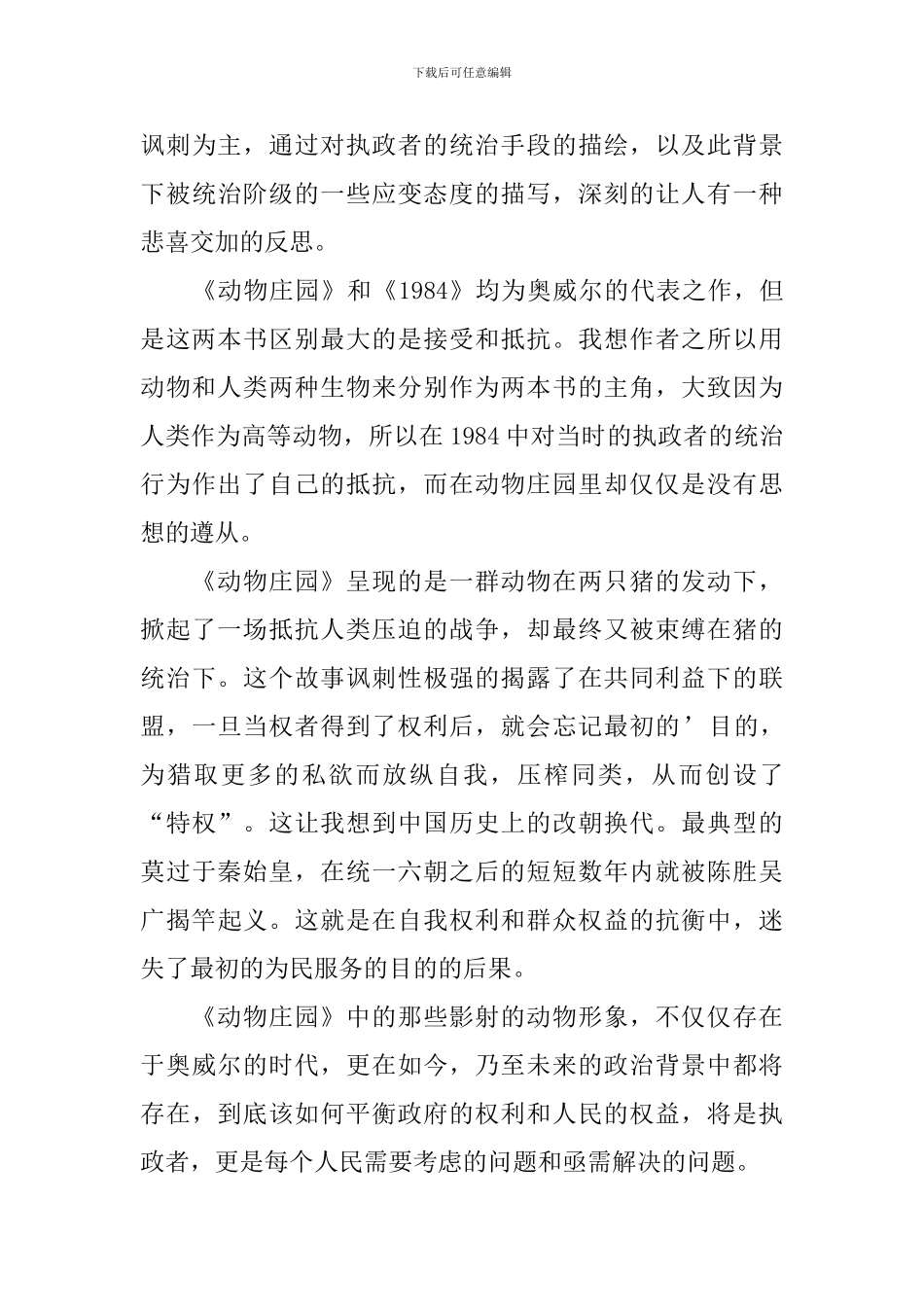 动物农场读后感范文400字_第3页