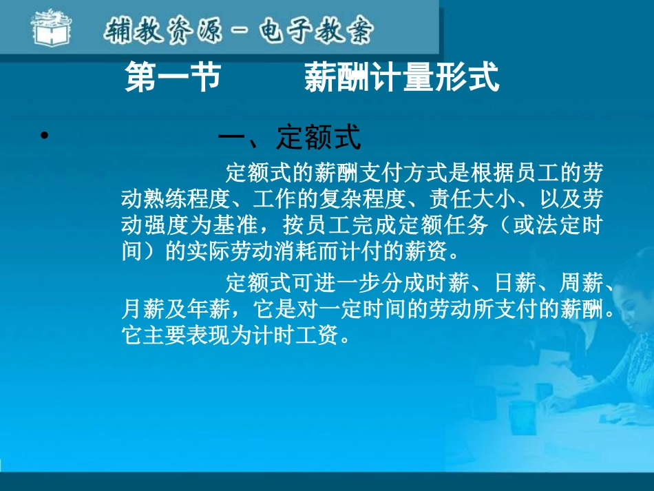 第十章  薪酬支付管理_第3页