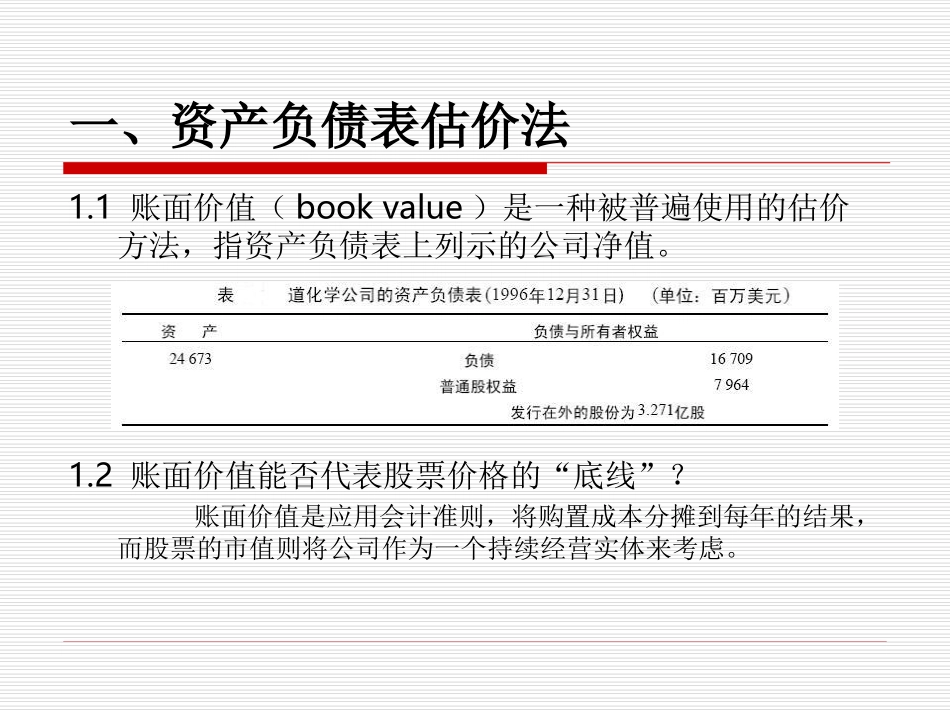 第十章  股票价值的估计_第2页