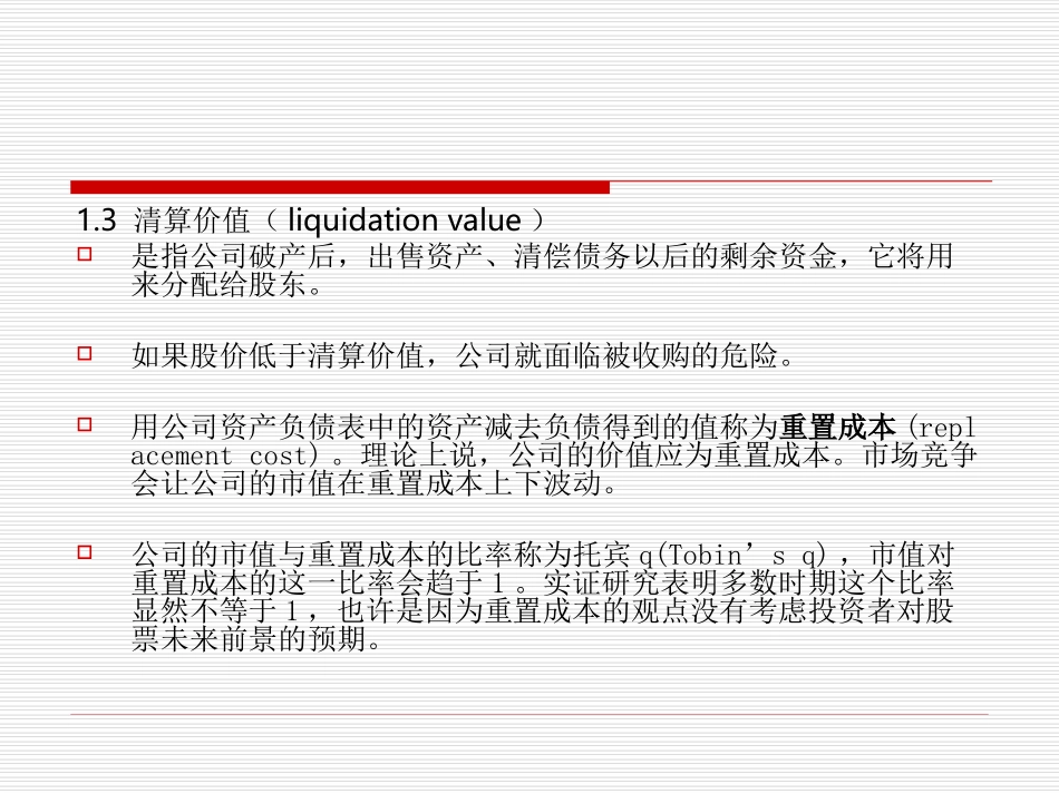 第十章  股票价值的估计_第3页