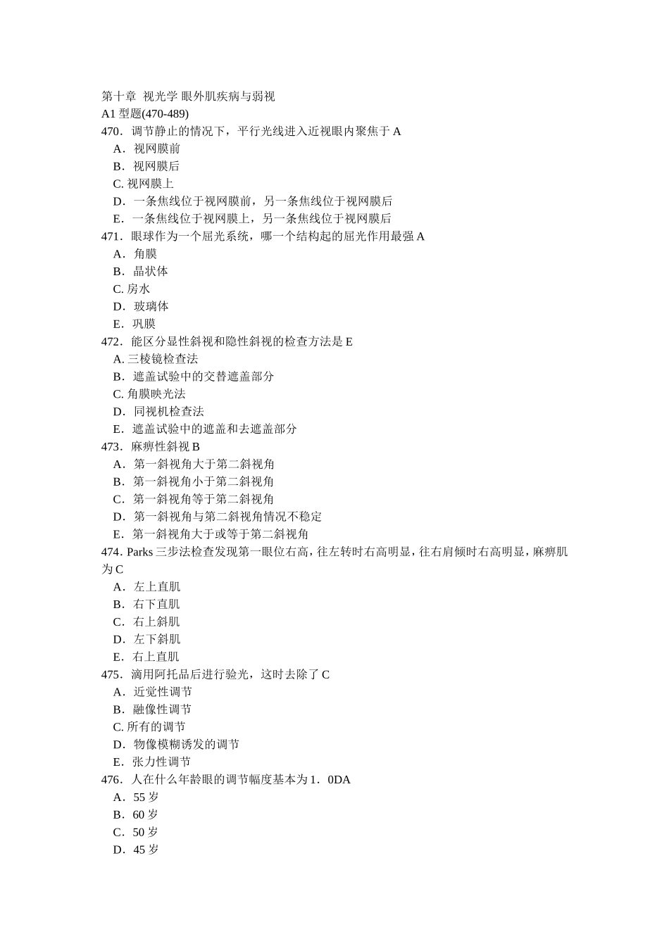 第十章  视光学 眼外肌疾病与弱视_第1页