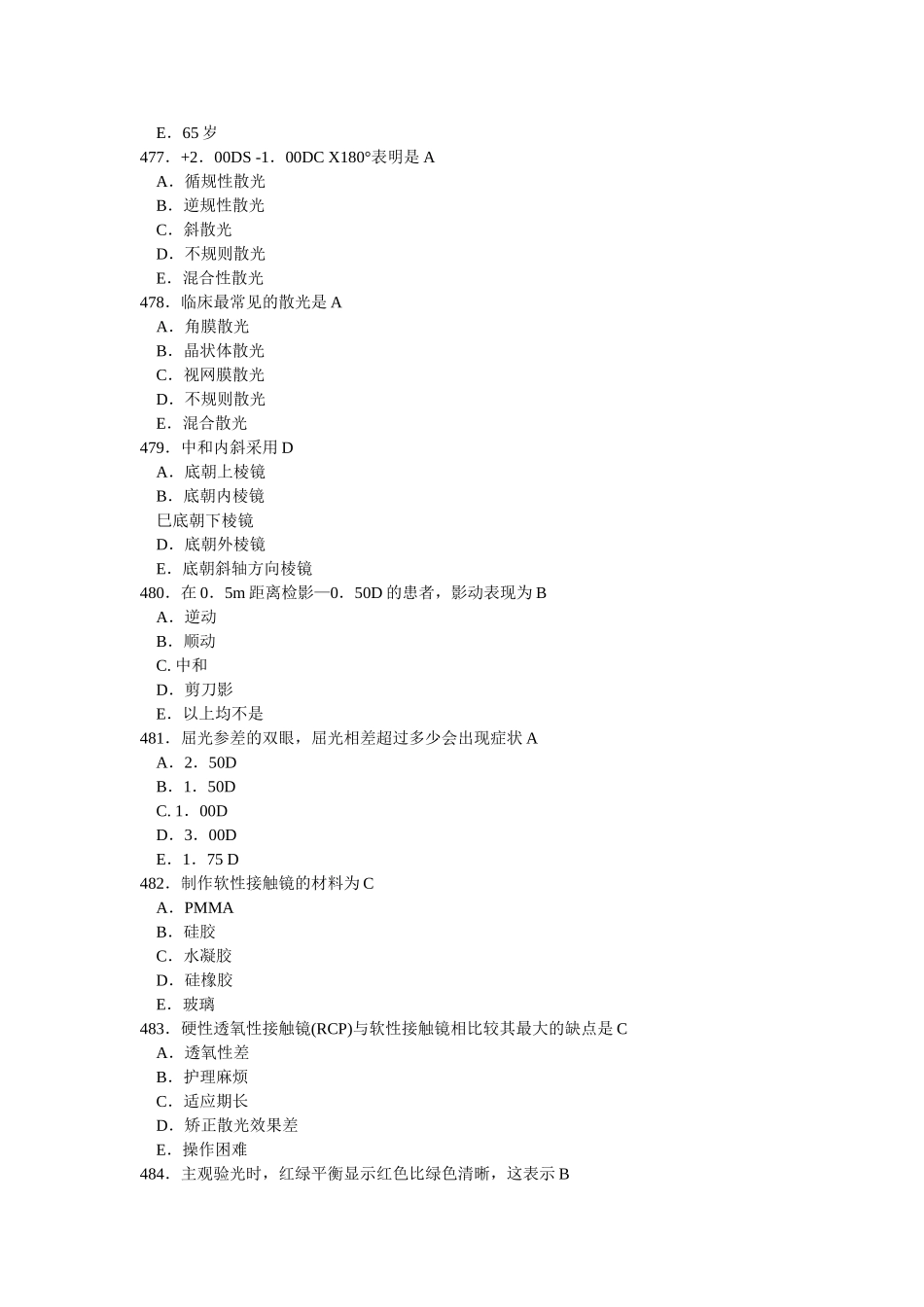 第十章  视光学 眼外肌疾病与弱视_第2页