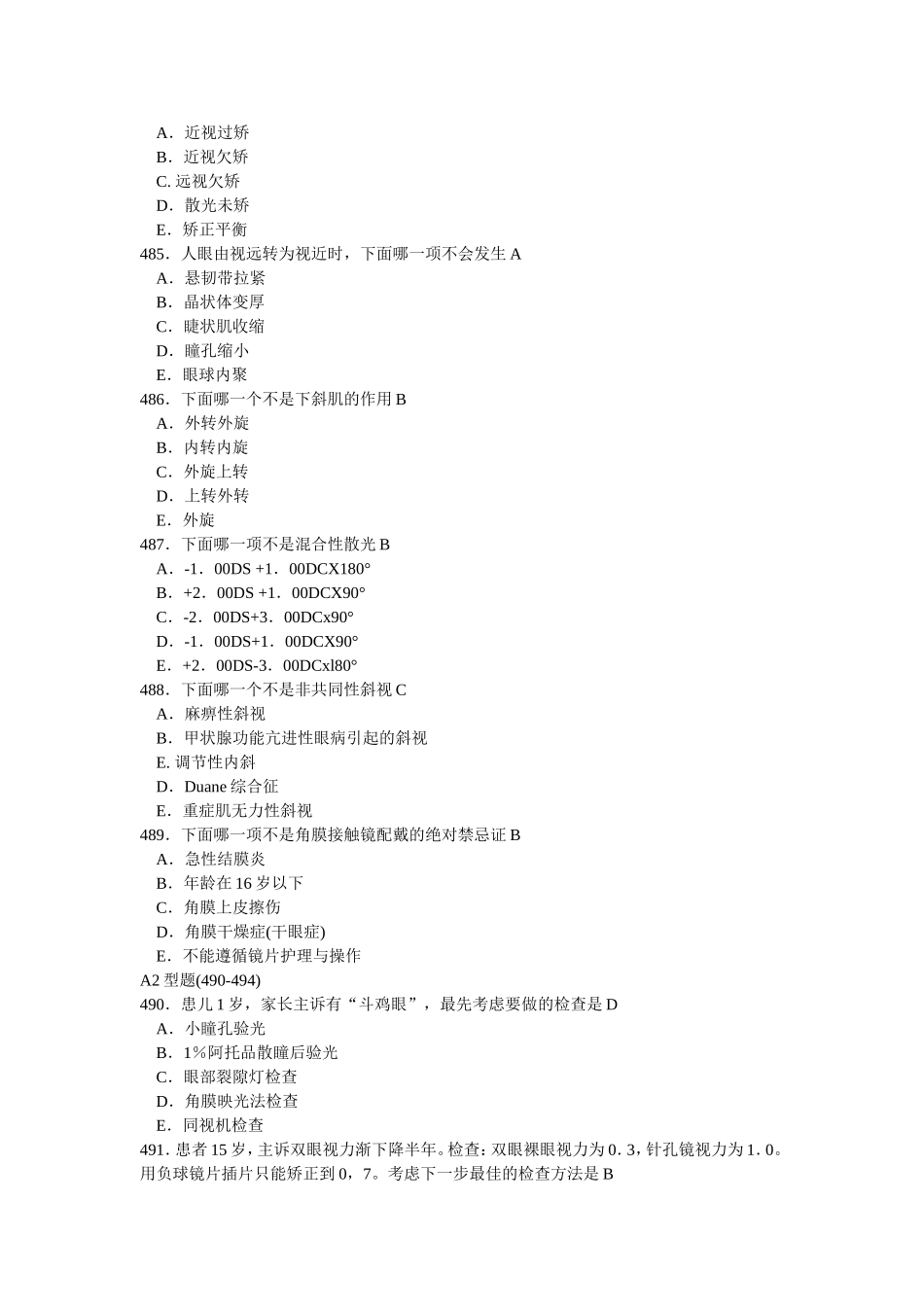 第十章  视光学 眼外肌疾病与弱视_第3页