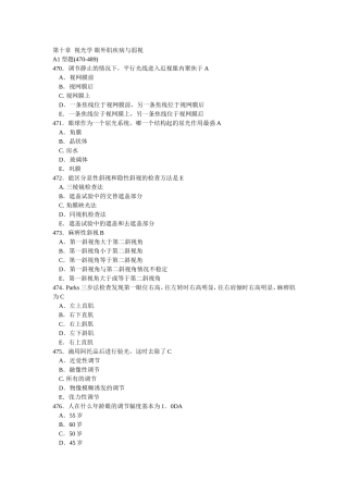 第十章  视光学 眼外肌疾病与弱视