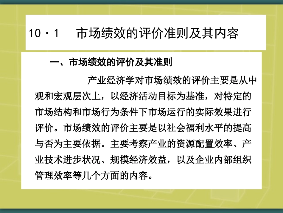 第十章  市场绩效_第2页