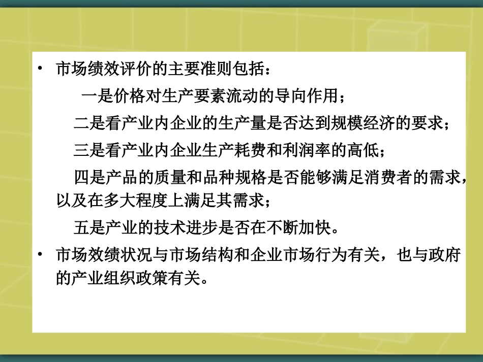 第十章  市场绩效_第3页