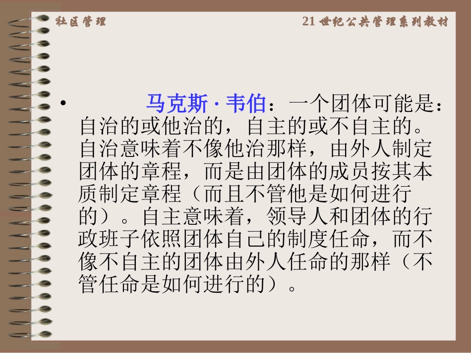 第十章  社区自治组织与社区自治_第3页