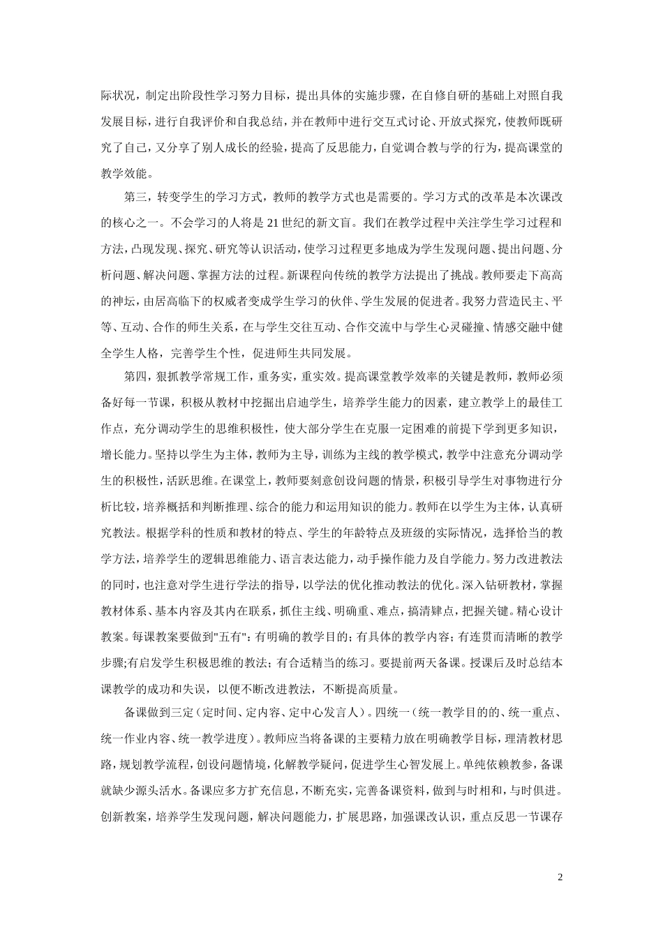 九年级物理教学的几点思考_第2页