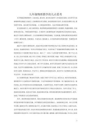 九年级物理教学的几点思考