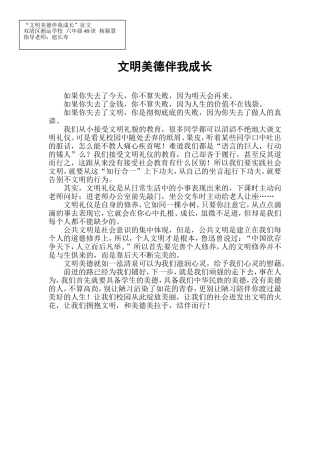 文明美德伴我成长（杨颖慧）
