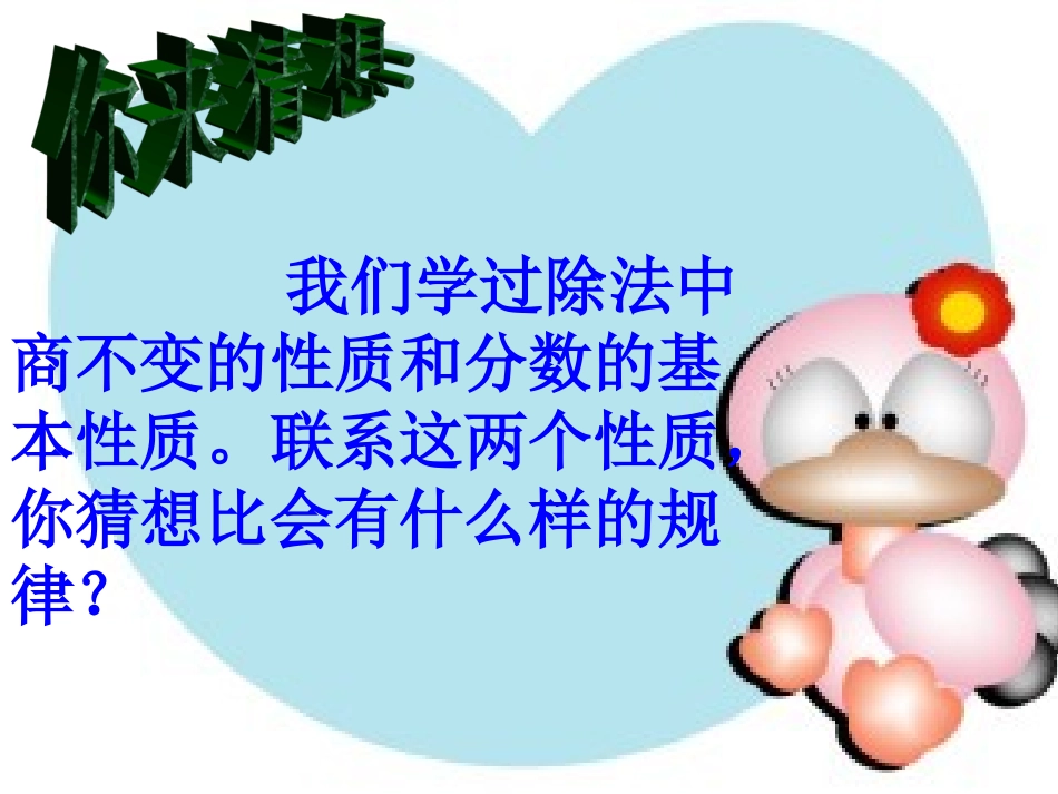 比的基本性质2_第3页