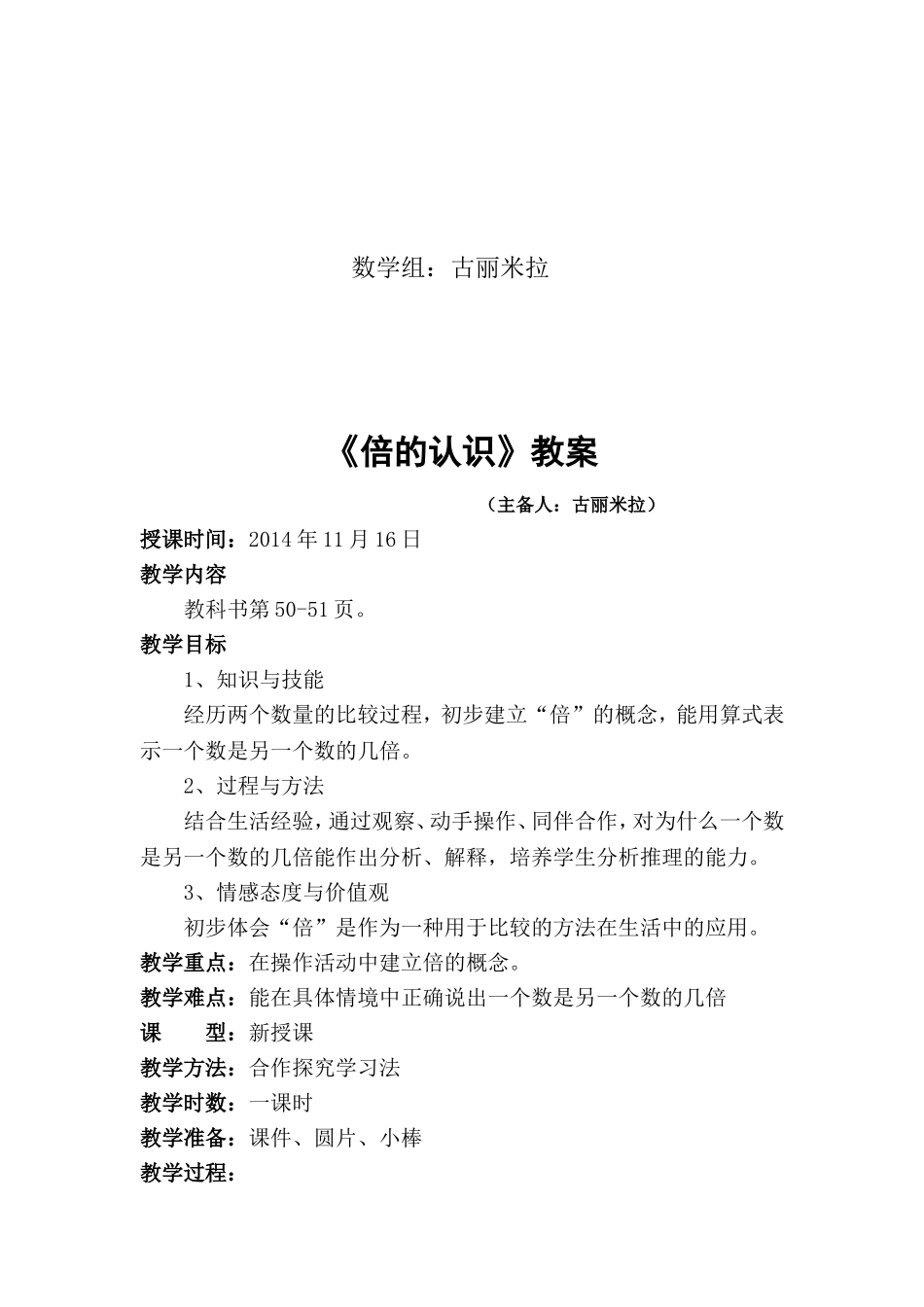 古丽米拉集体备课《倍的认识》教案_第2页