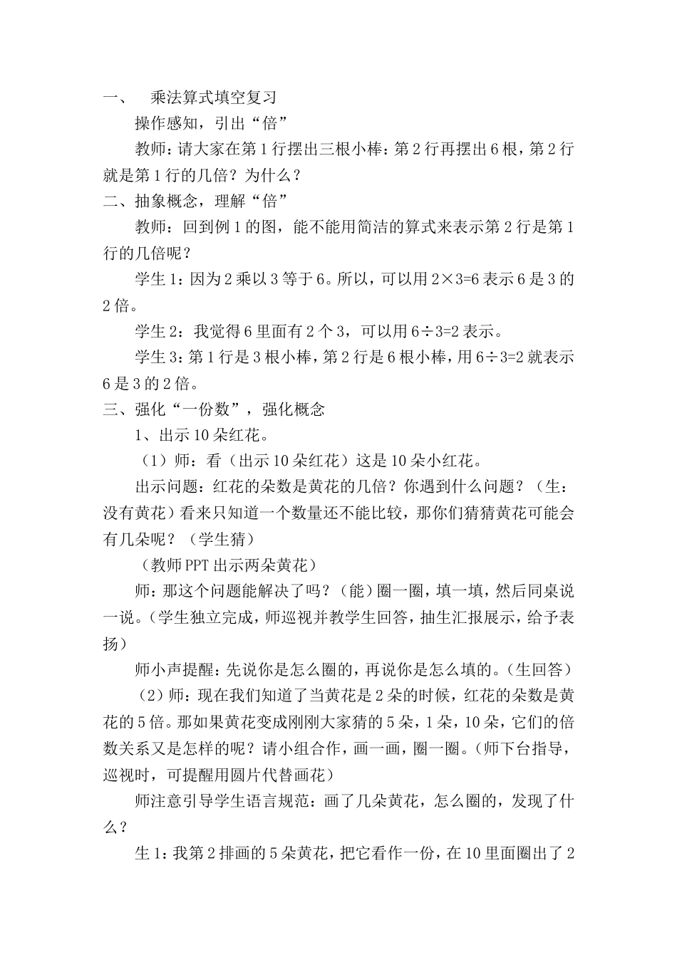 古丽米拉集体备课《倍的认识》教案_第3页