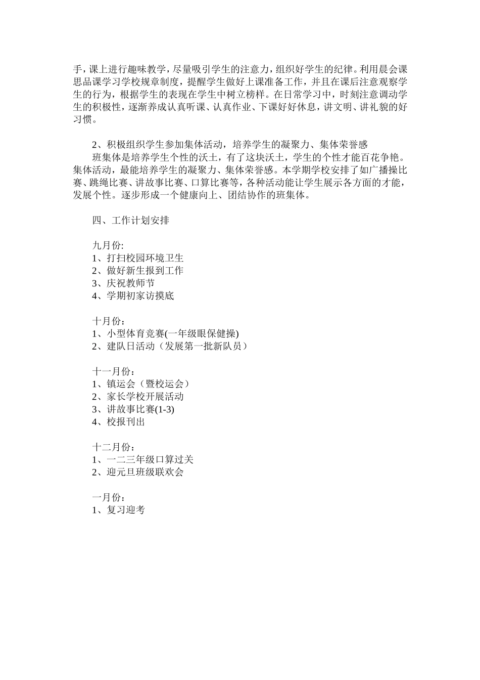 班主任工作计划1MicrosoftWord文档_第2页
