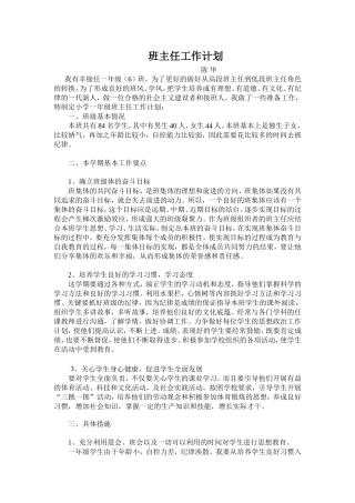 班主任工作计划1MicrosoftWord文档