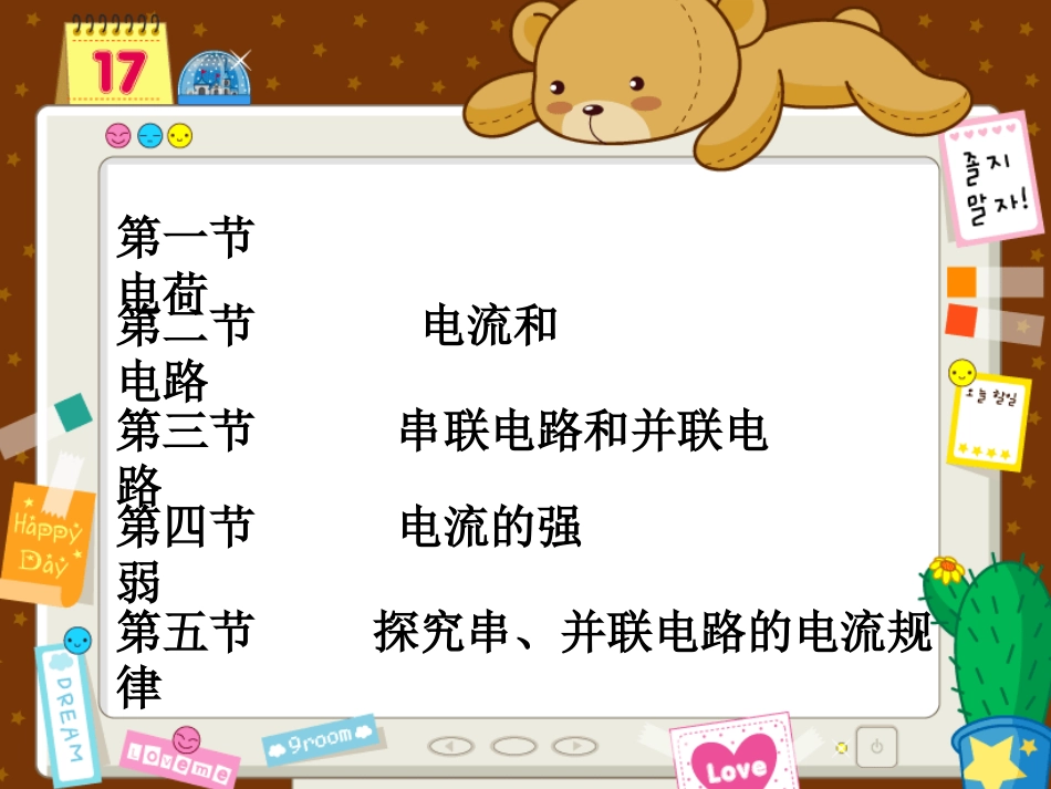 章电流和电路复习_第2页
