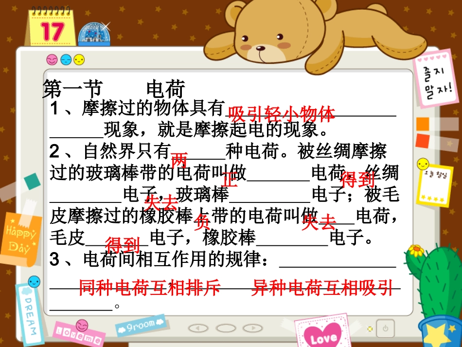章电流和电路复习_第3页