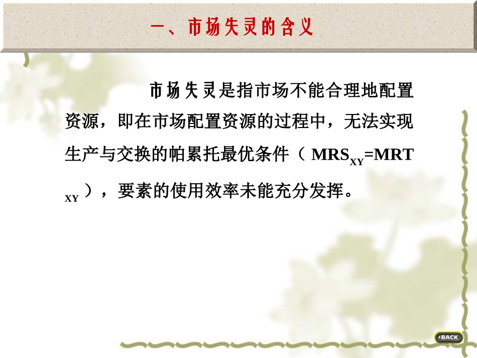 第十章  微观经济学_第3页