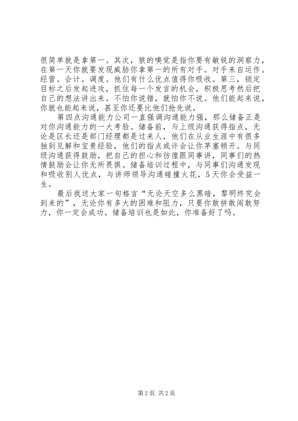 储备干部培训心得体会 _第2页