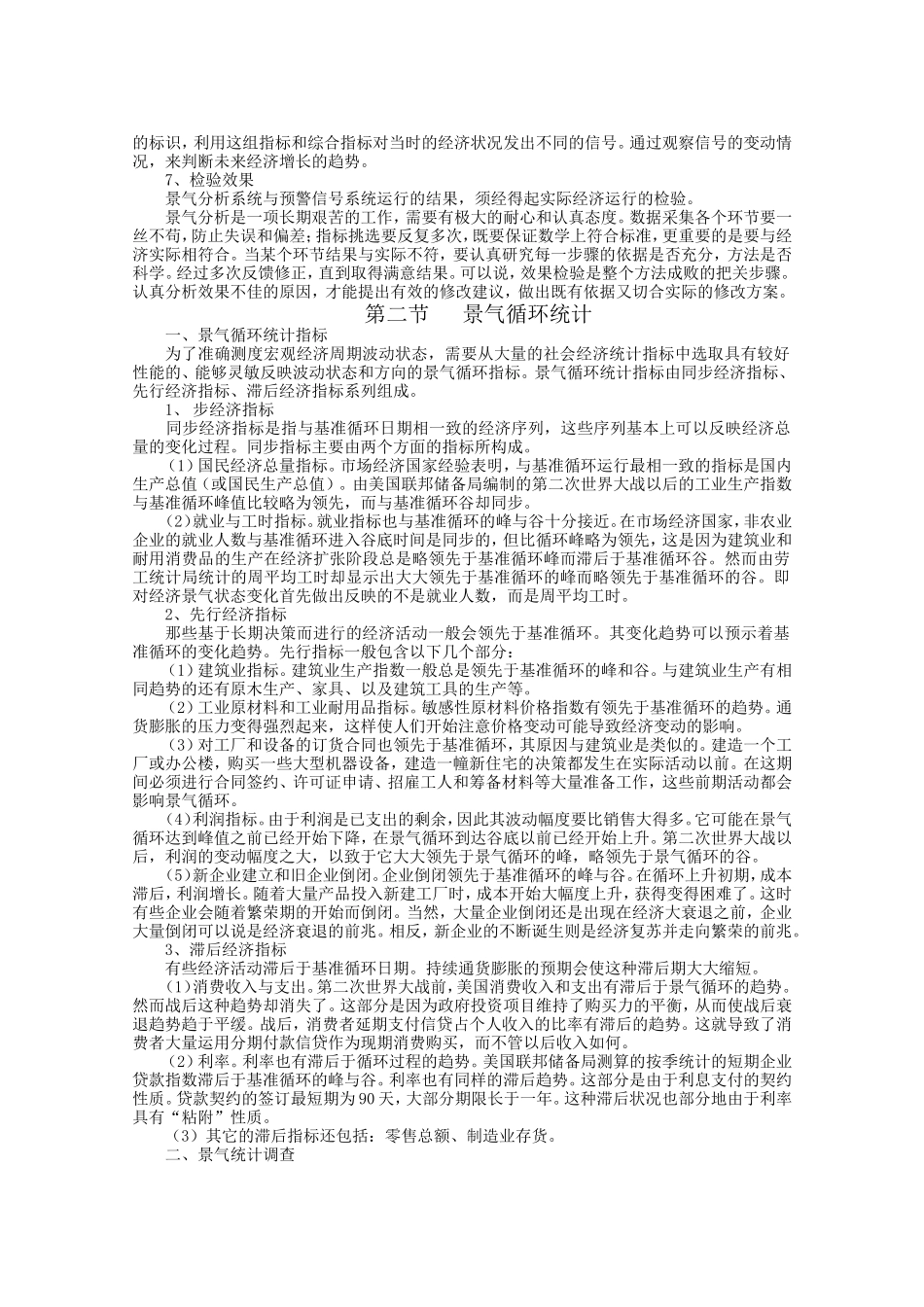 第十章  景气统计分析_第2页