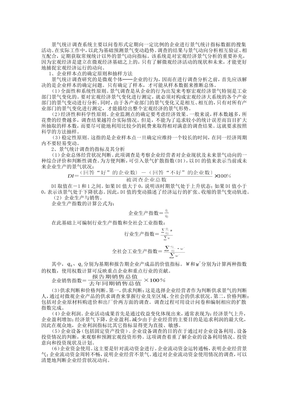 第十章  景气统计分析_第3页