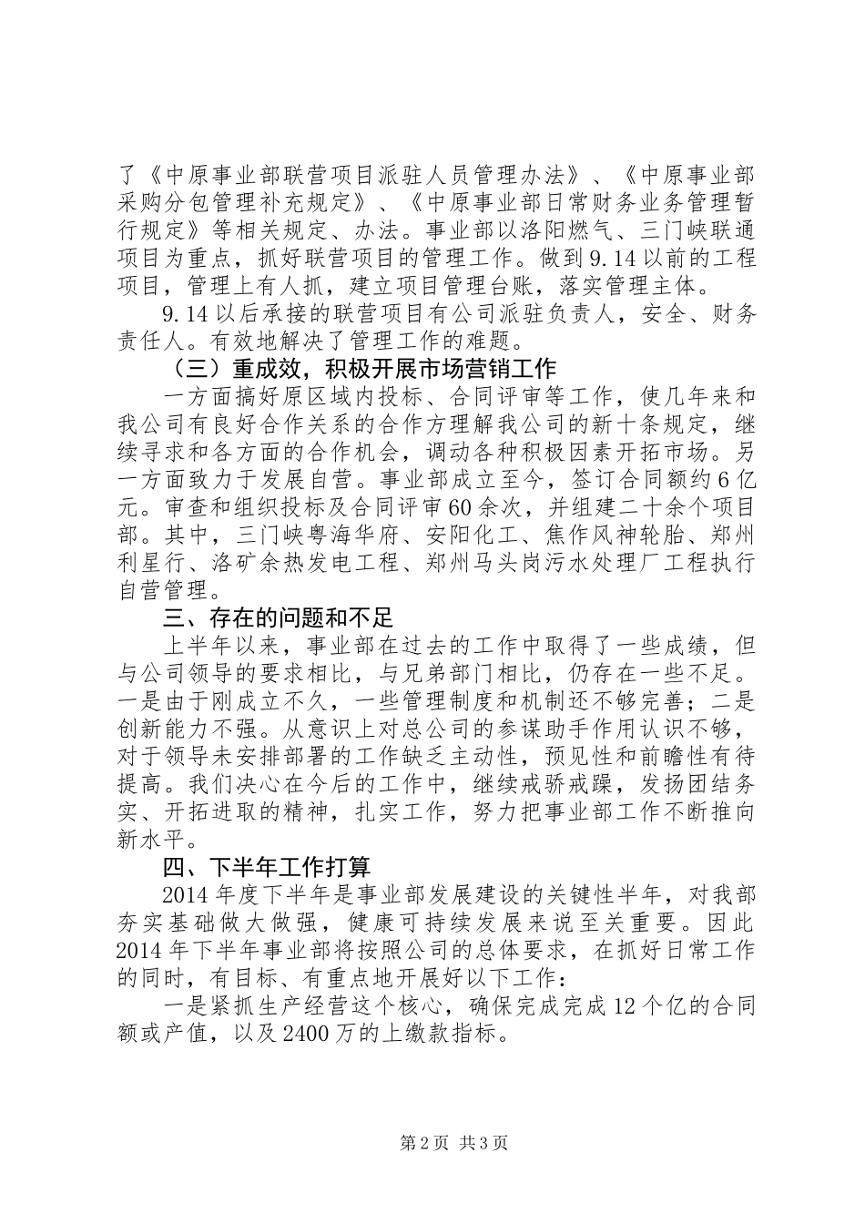 事业部半年工作总结_第2页