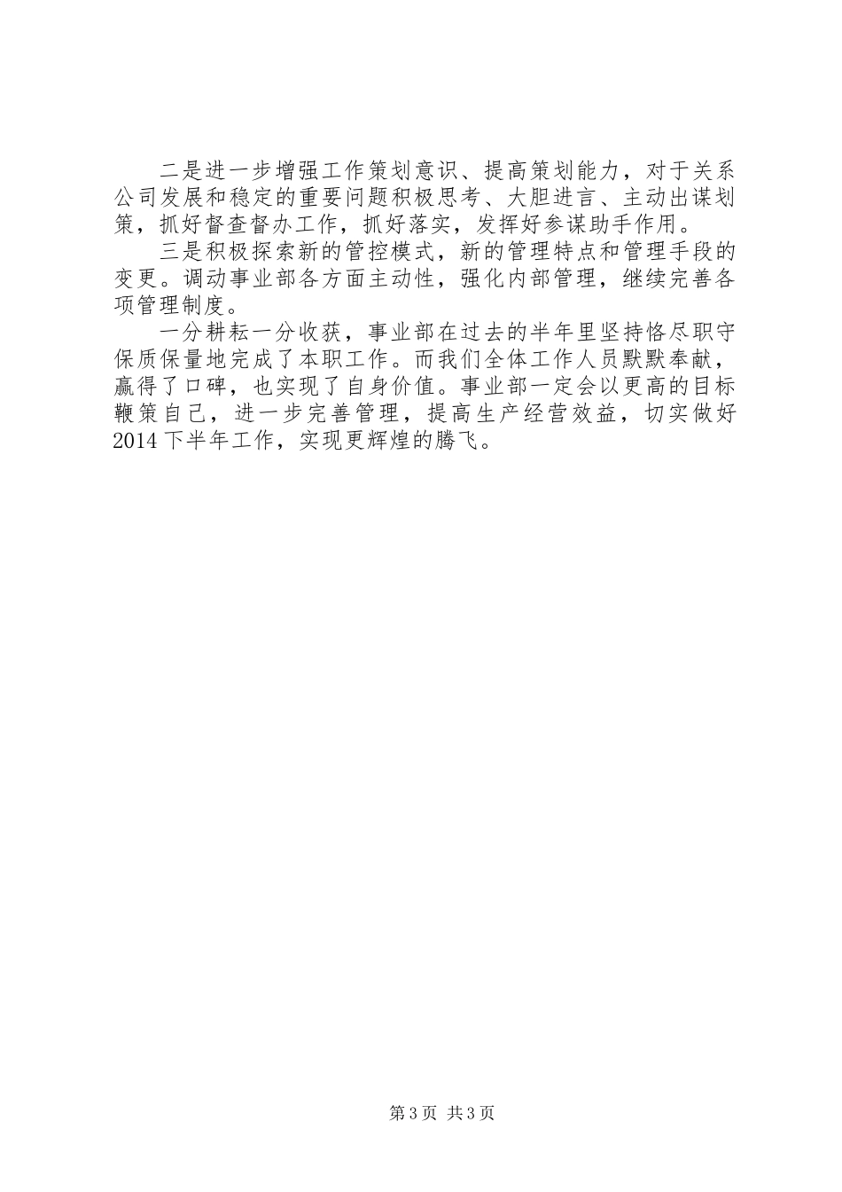 事业部半年工作总结_第3页