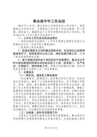 事业部半年工作总结