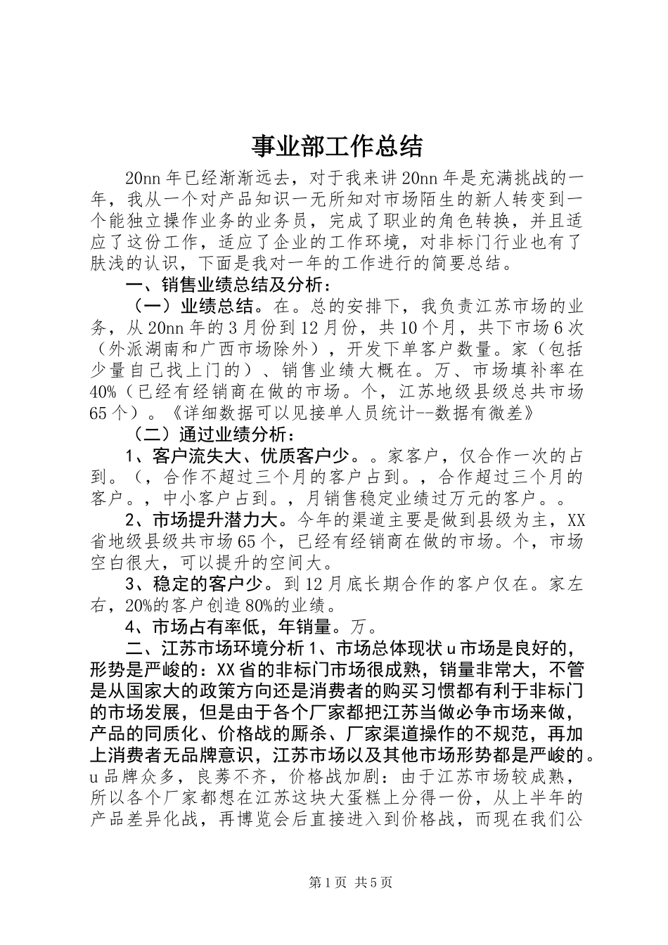 事业部工作总结_第1页