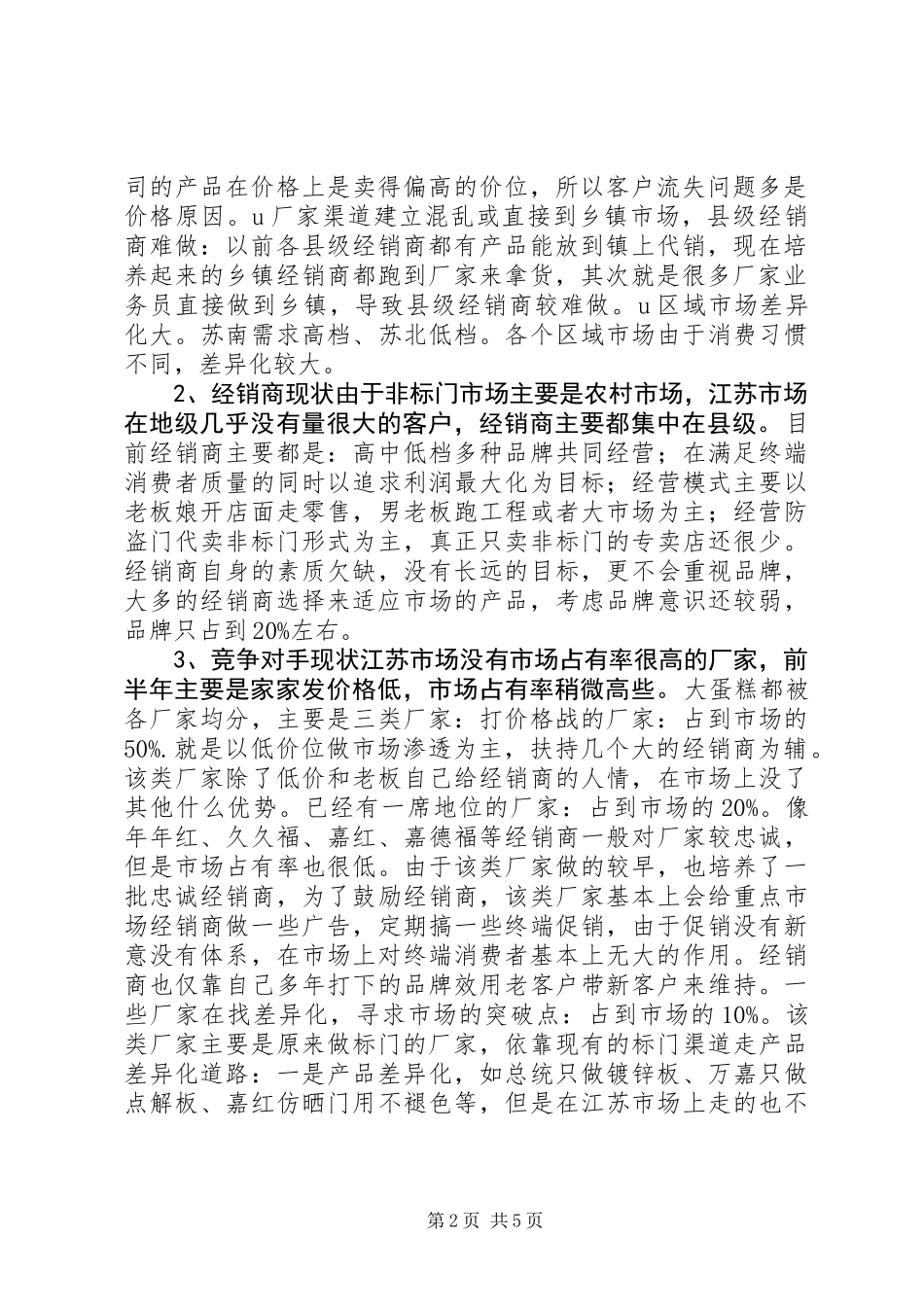 事业部工作总结_第2页