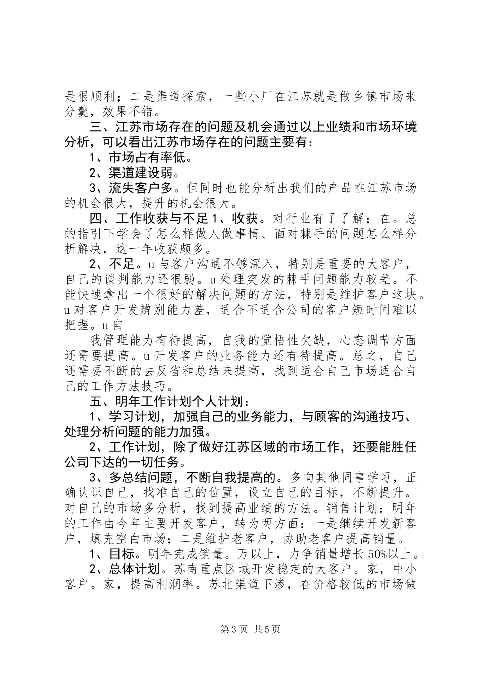 事业部工作总结_第3页