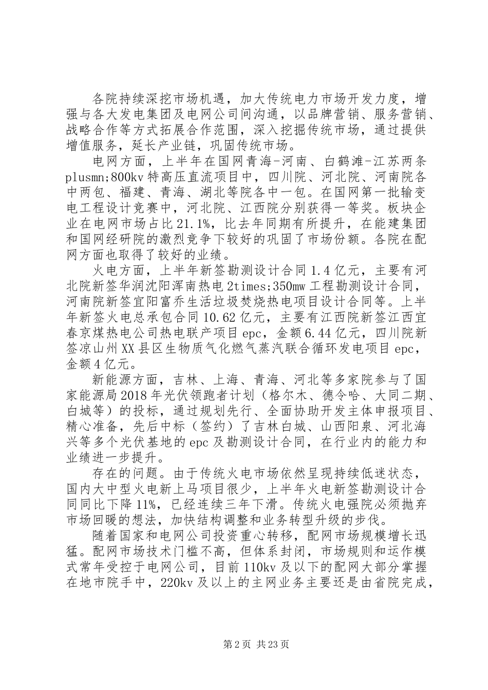 事业部XX年上半年工作完成情况总结分析和下步工作安排_第2页