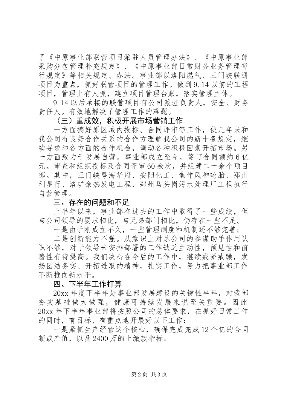 事业部半年度工作总结与计划_第2页